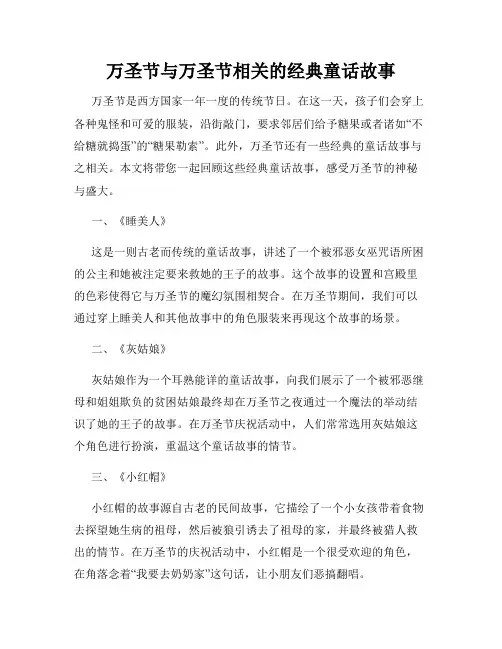 万圣节与万圣节相关的经典童话故事
