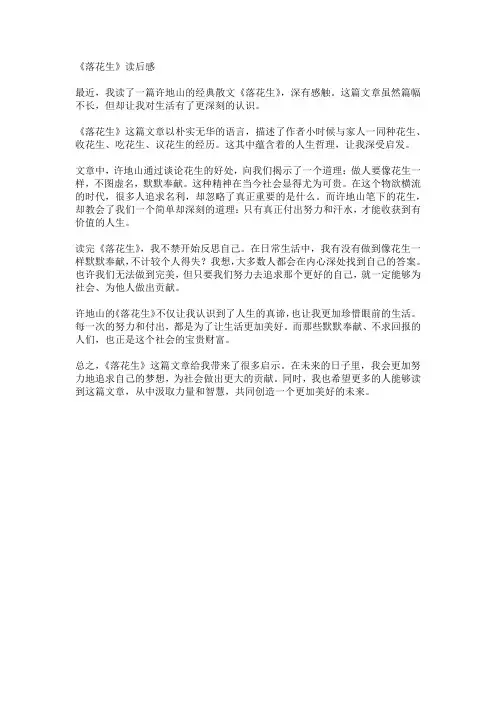 许地山《落花生》读后感