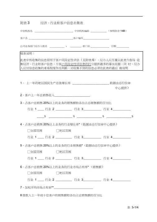 table3经济行业和客户信息采集表(20201119014851)