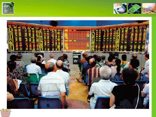 高一政史地股票债券和保险0课件(1).ppt