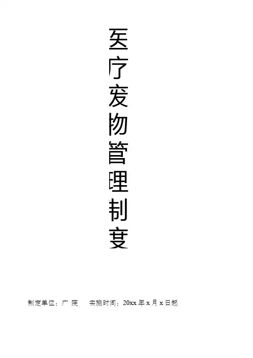 医疗废物管理制度条例