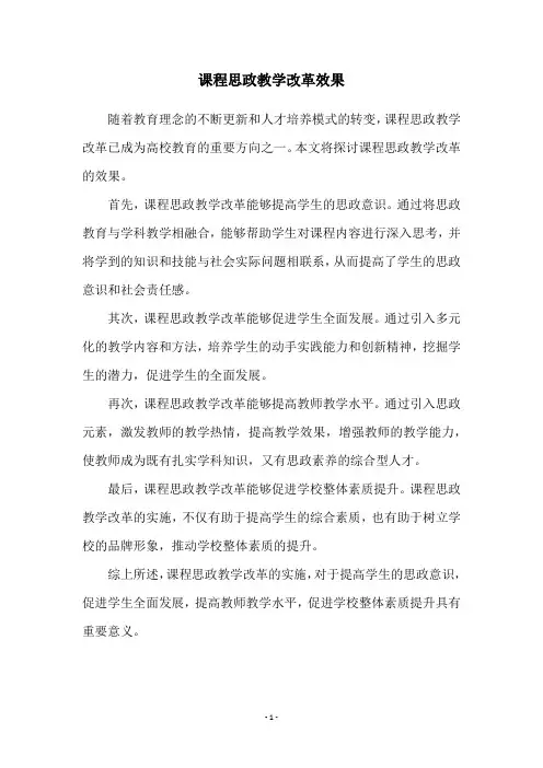 课程思政教学改革效果