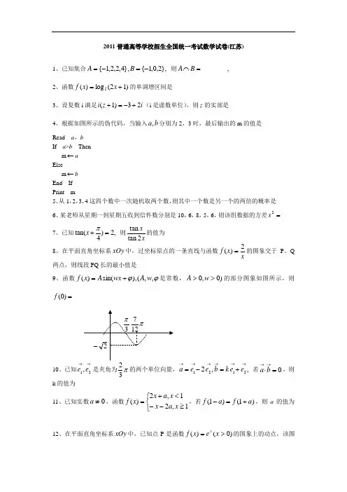 2011年高考数学江苏卷(word版含答案)