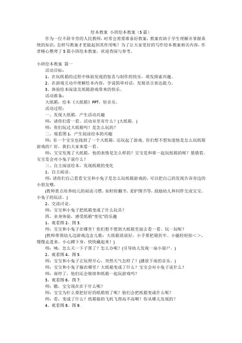 绘本教案 小班绘本教案(5篇)