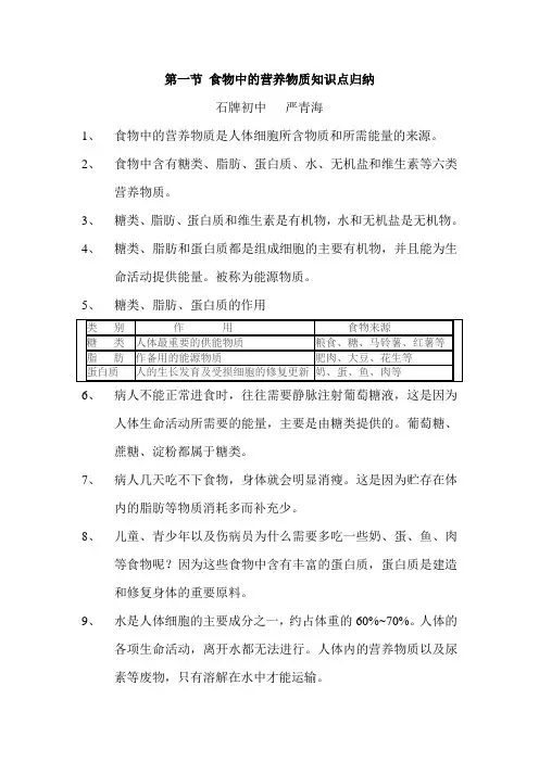 第一节 食物中的营养物质