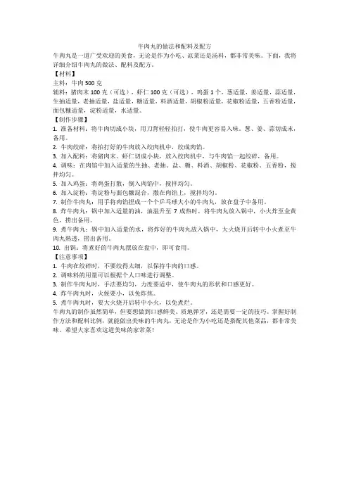 牛肉丸的做法和配料及配方