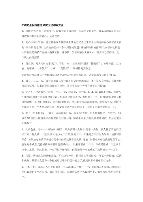 在酒吧里玩的游戏-酒吧互动游戏大全