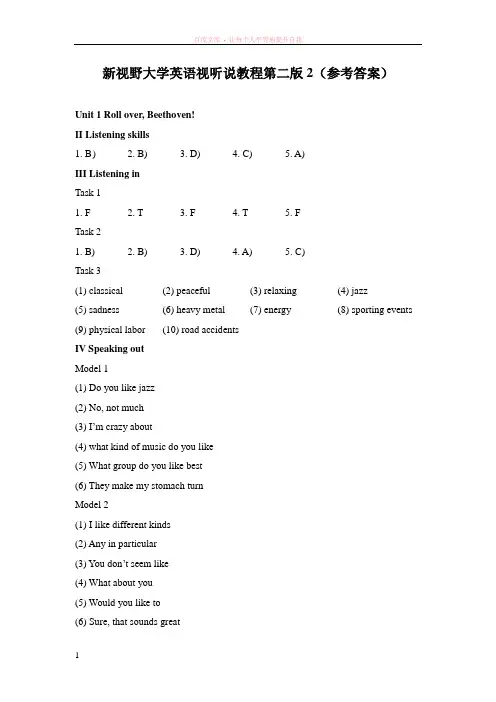 新视野大学英语视听说教程第二版2(参考答案)