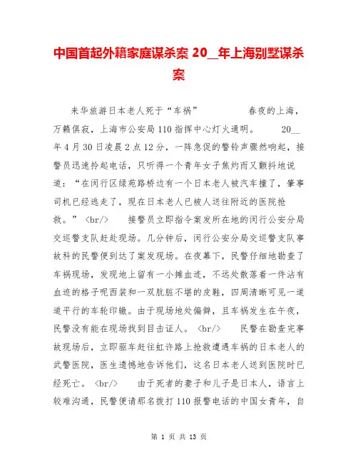 中国首起外籍家庭谋杀案 20__年上海别墅谋杀案