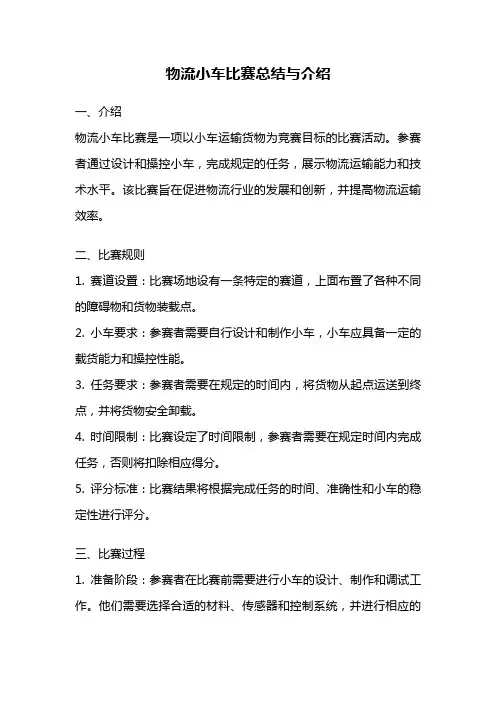 物流小车比赛总结与介绍