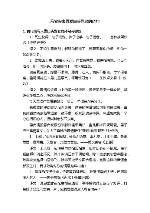 形容夫妻恩爱白头到老的诗句