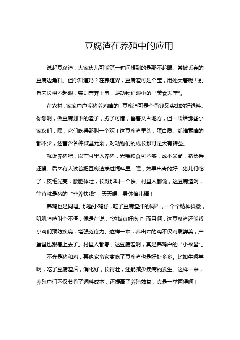 豆腐渣在养殖中的应用
