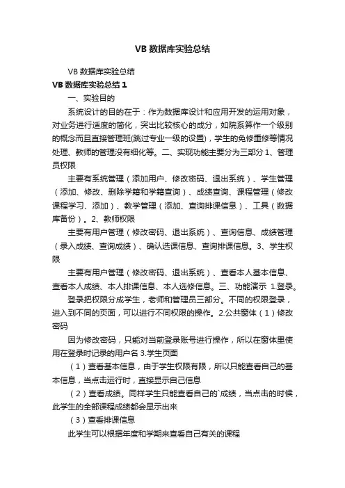 VB数据库实验总结