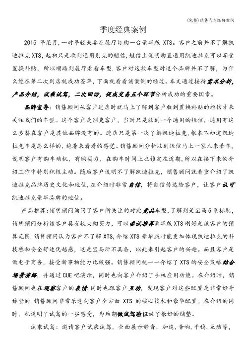 (完整)销售汽车经典案例