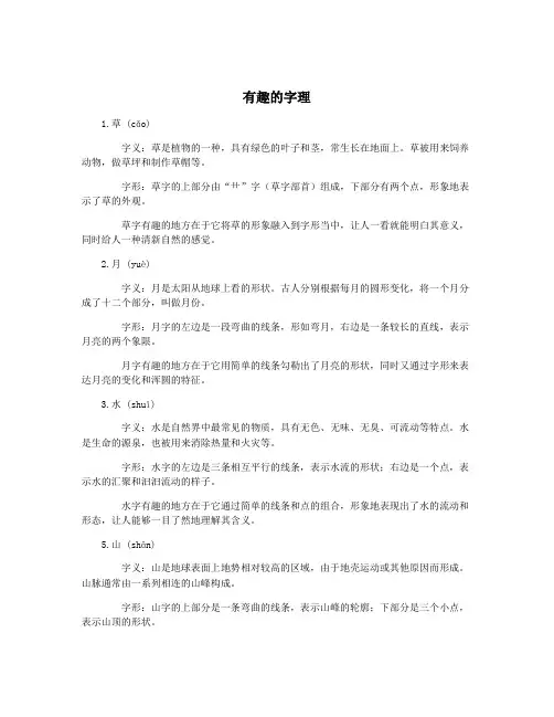 有趣的字理