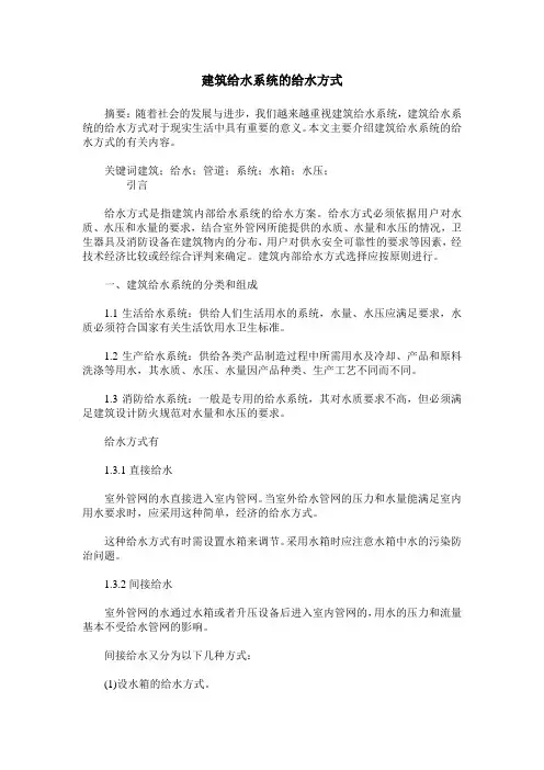 建筑给水系统的给水方式