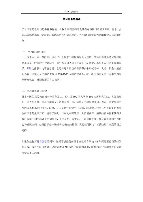 学习日语的出路