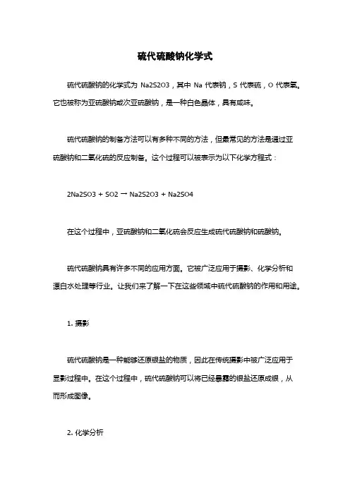 硫代硫酸钠化学式