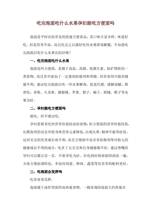 吃完泡面吃什么水果 孕妇能吃方便面吗