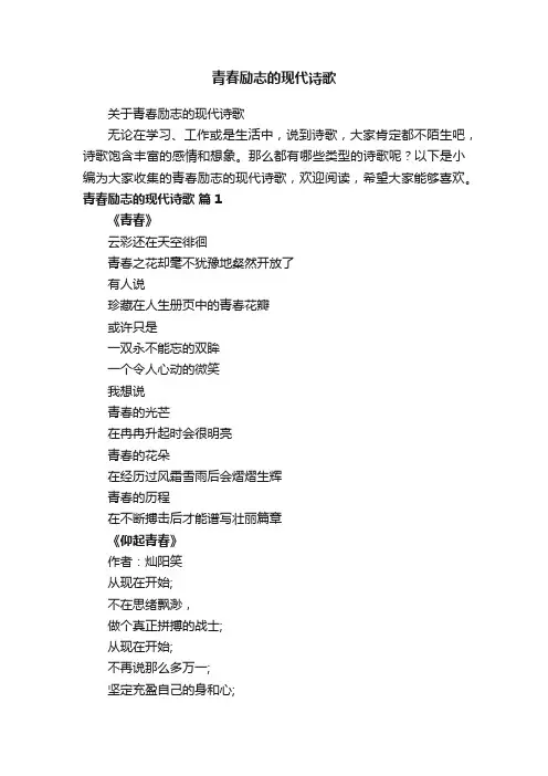 青春励志的现代诗歌