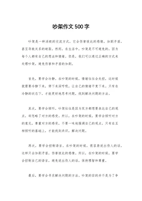 吵架作文500字