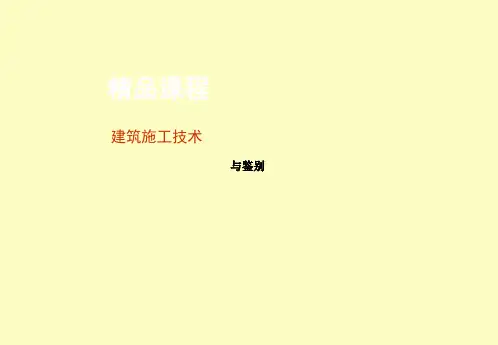 地基与基础工程