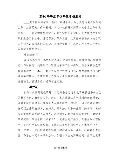 2024年事业单位年度考核总结（四篇）