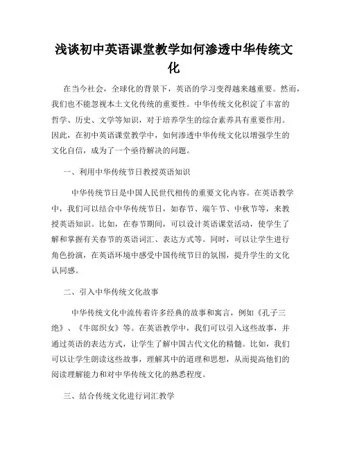 浅谈初中英语课堂教学如何渗透中华传统文化