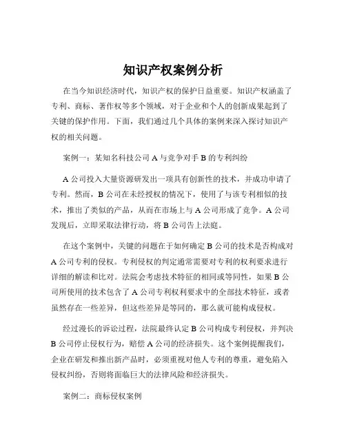 知识产权案例分析