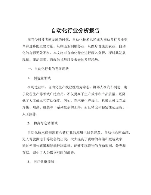 自动化行业分析报告