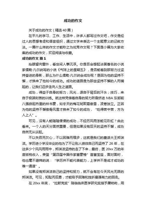关于成功的作文（精选40篇）