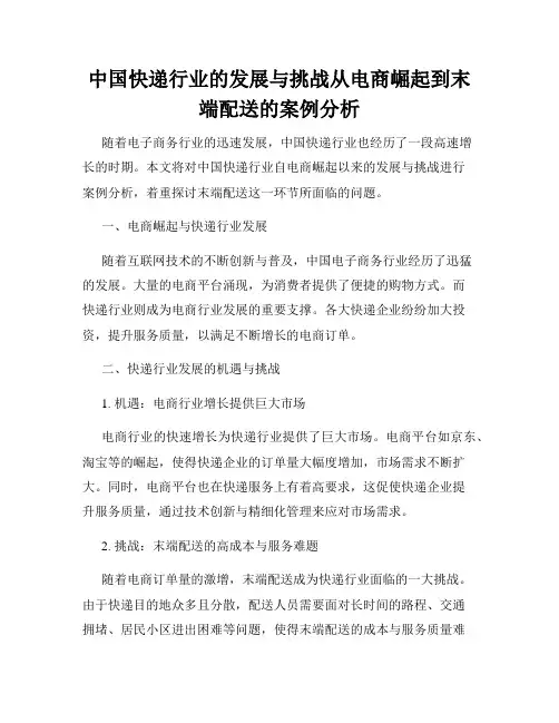 中国快递行业的发展与挑战从电商崛起到末端配送的案例分析