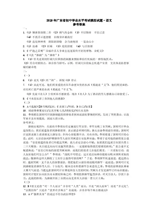 2019年广东朗声中考语文冲刺模拟题答案