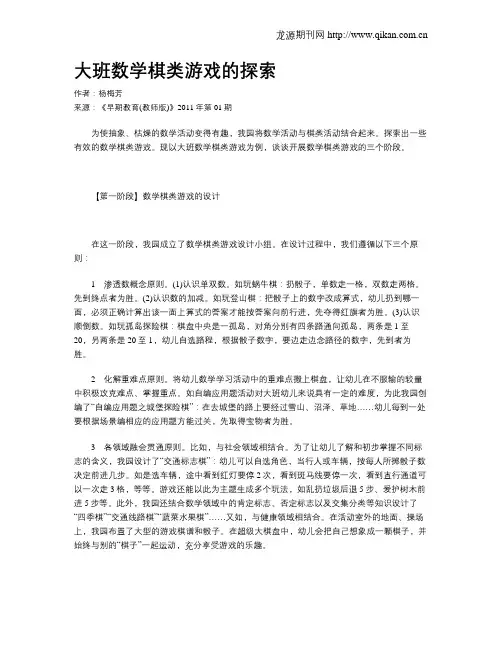 大班数学棋类游戏的探索