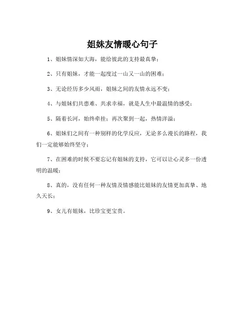姐妹友情暖心句子