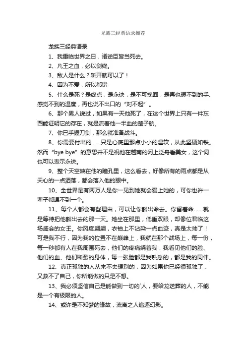 龙族三经典语录推荐