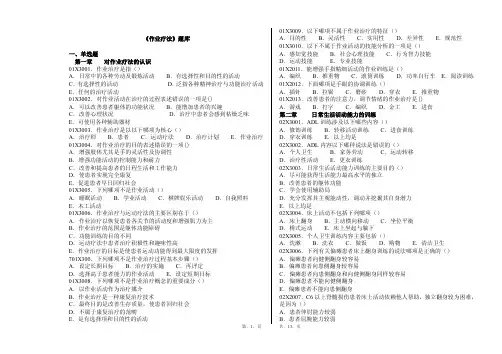 《作业疗法》题库