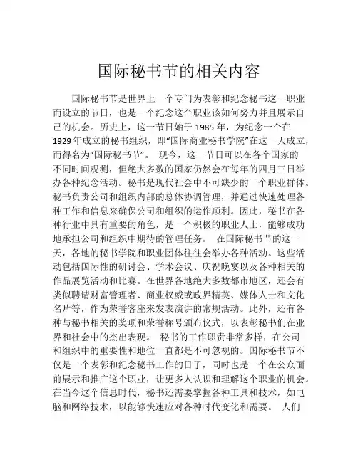 国际秘书节的相关内容