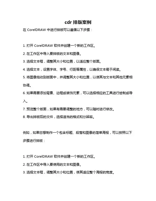 cdr排版案例