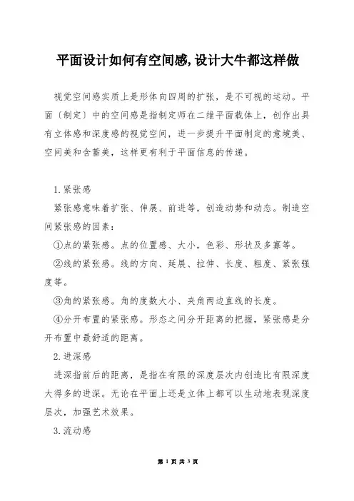 平面设计如何有空间感,设计大牛都这样做