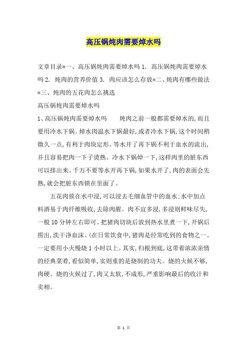 高压锅炖肉需要焯水吗