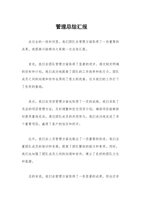管理总结汇报