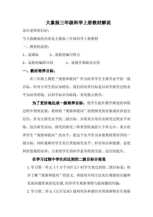 大象版三年级科学教材解析 (1)