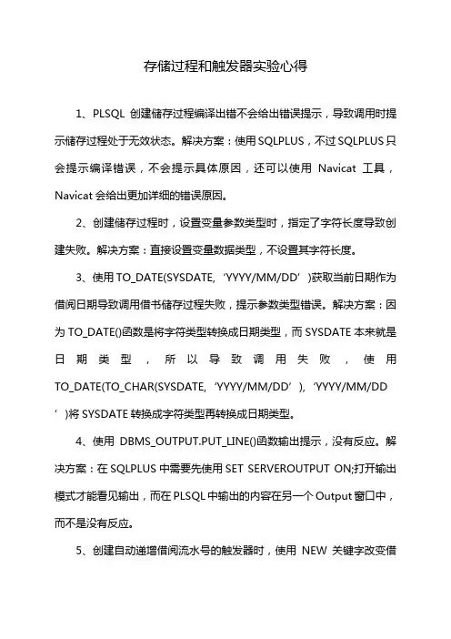 存储过程和触发器实验心得