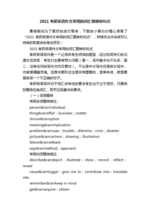 2021考研英语作文常用的词汇替换和句式