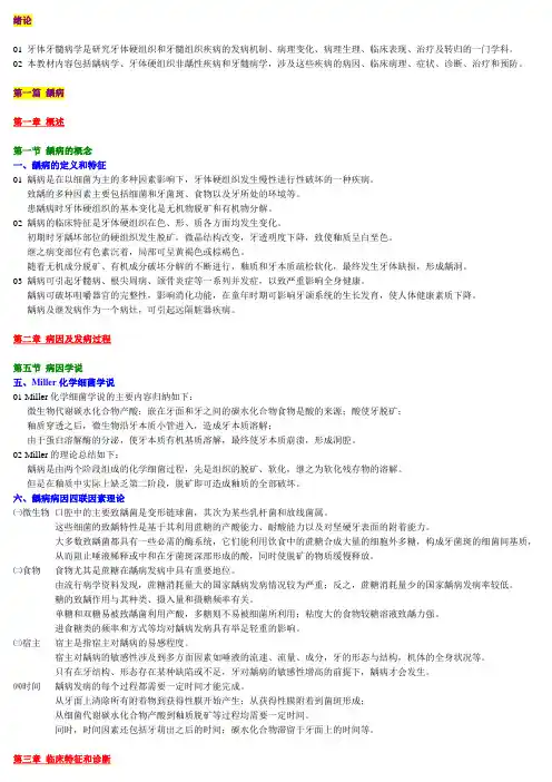 《牙体牙髓病学》笔记(供参考)