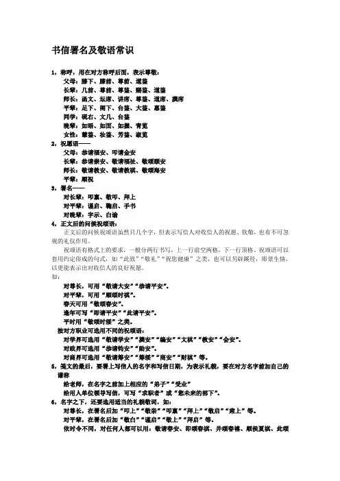 常用书信语