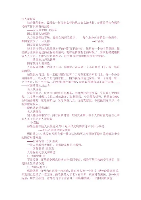 伟人谈保险