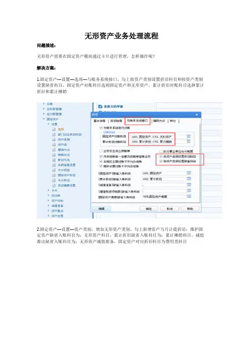 无形资产业务处理流程
