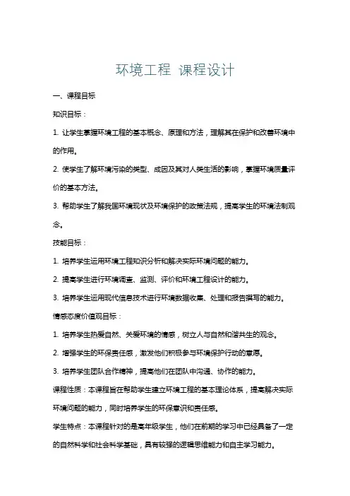 环境工程课程设计